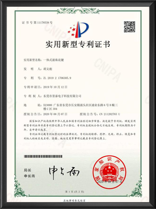 实用新型专利证书
