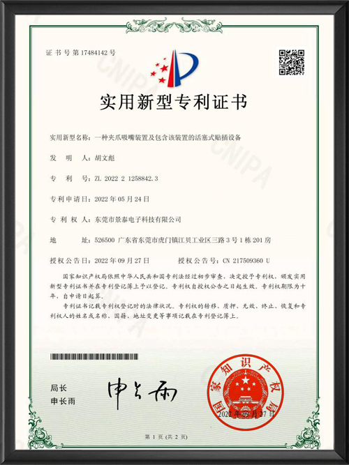 实用新型专利证书