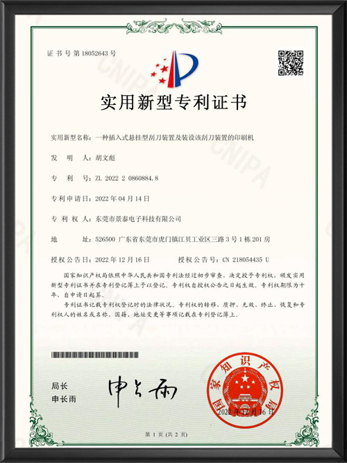 实用新型专利证书