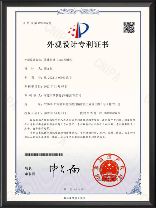 外观设计专利证书
