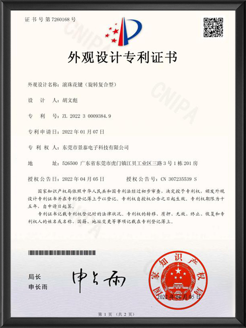 外观设计专利证书