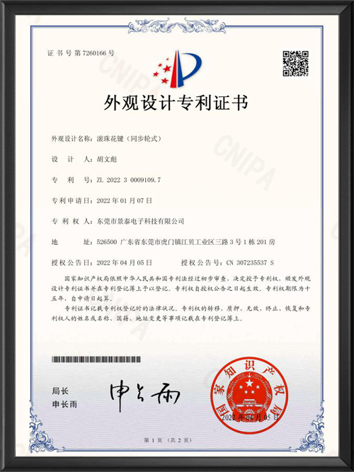 外观设计专利证书